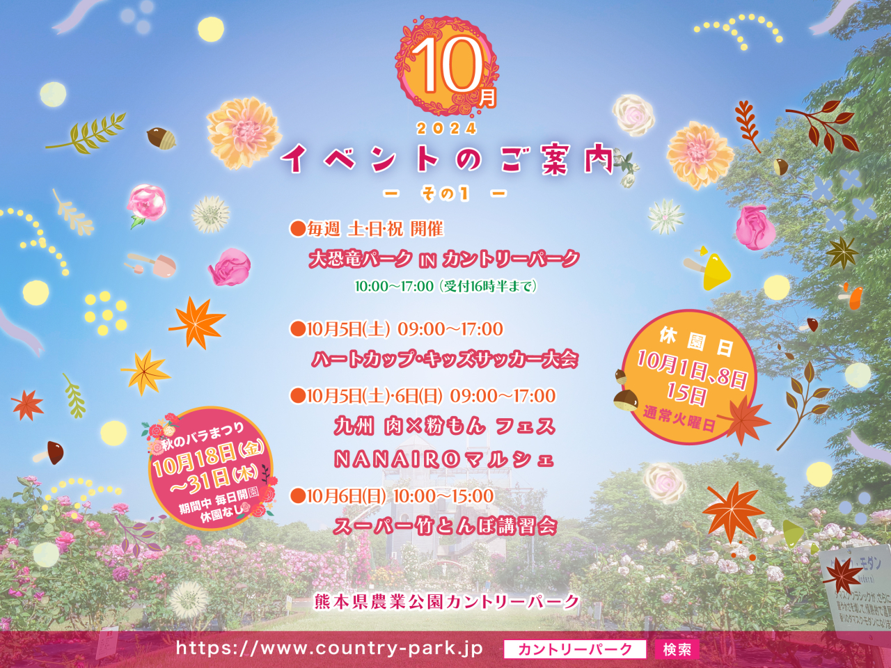 令和6年　10月イベントのご案内　その2