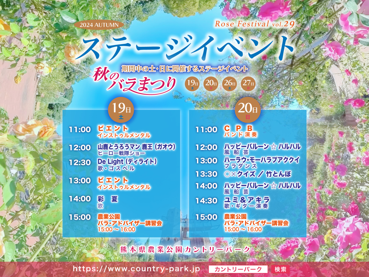 10月19日（土）・20日（日）　ステージイベント