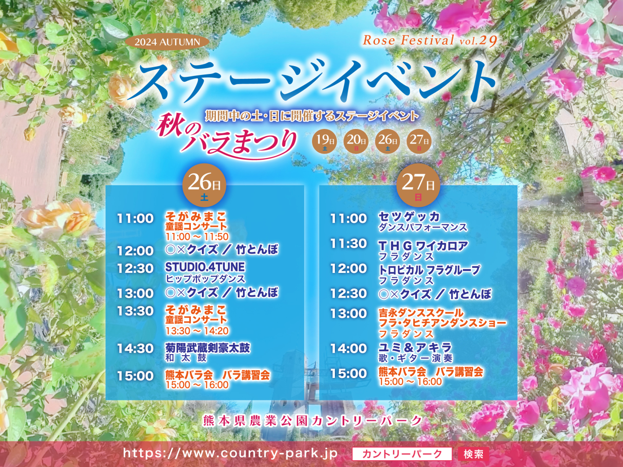 10月26日（土）・27日（日）　ステージイベント