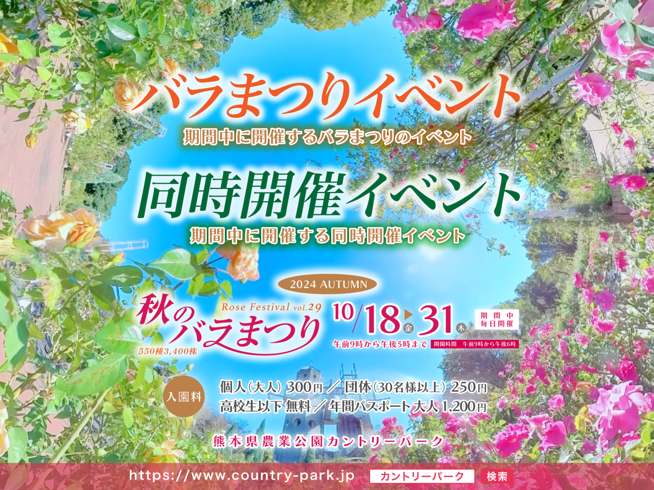 秋のバラまつり・期間中の開催イベントのご案内