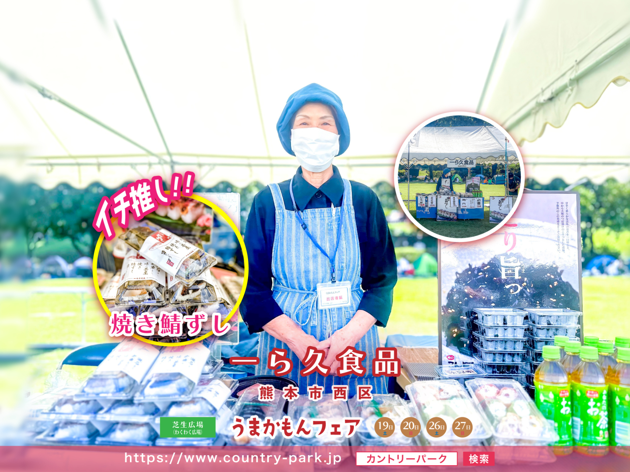 一ら久食品-熊本市西区