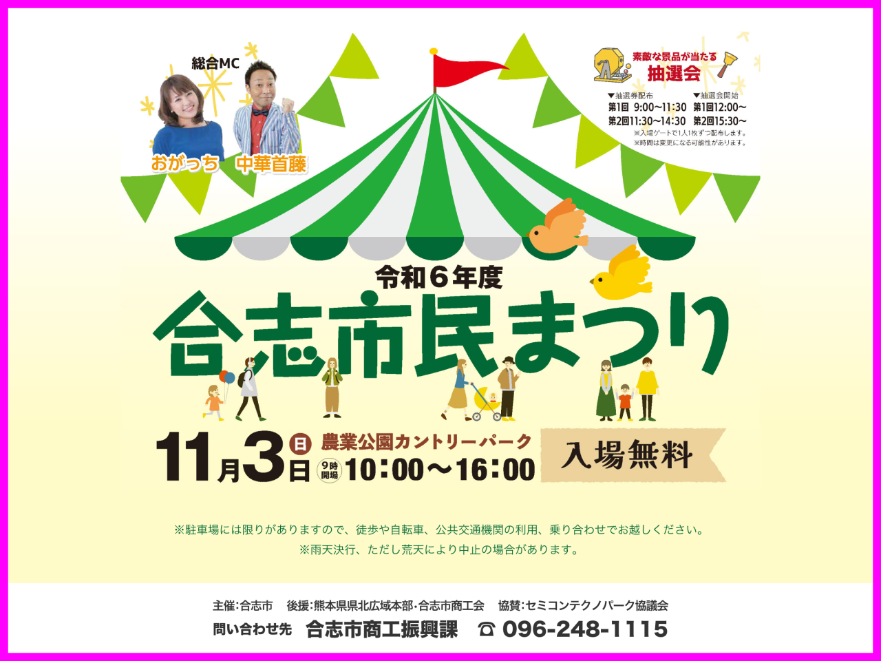 11月3日（日）「合志市民まつり」で家族みんなが笑顔に