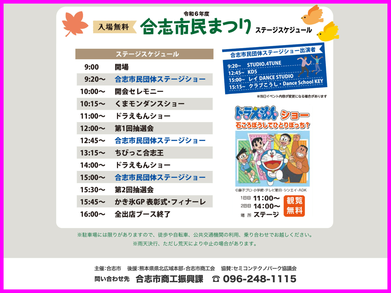 11月3日（日）「合志市民まつり」で家族みんなが笑顔に