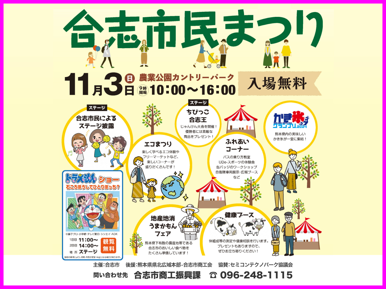 11月3日（日）「合志市民まつり」で家族みんなが笑顔に