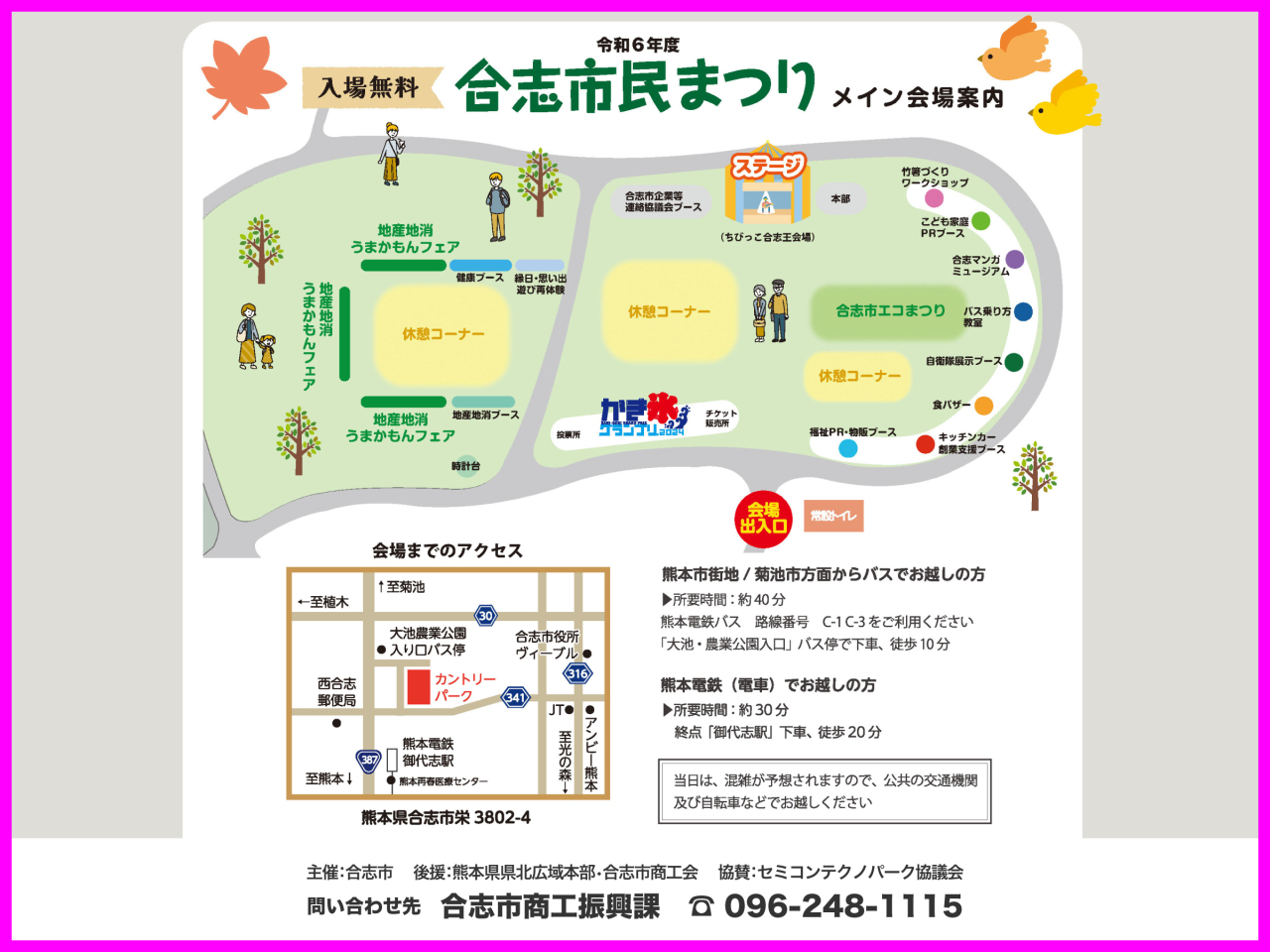 11月3日（日）「合志市民まつり」で家族みんなが笑顔に