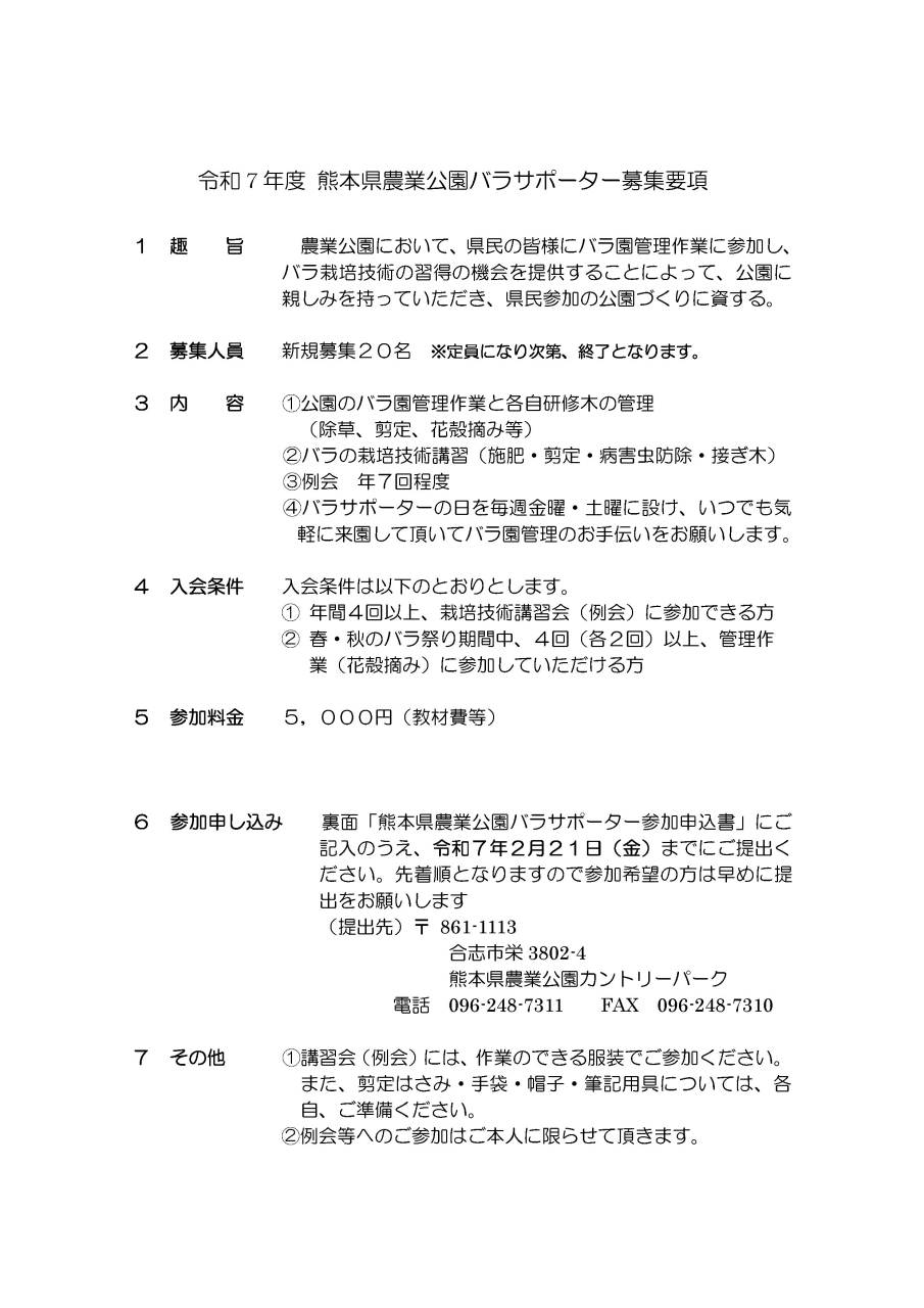 令和7年 バラサポーター申込書　その2