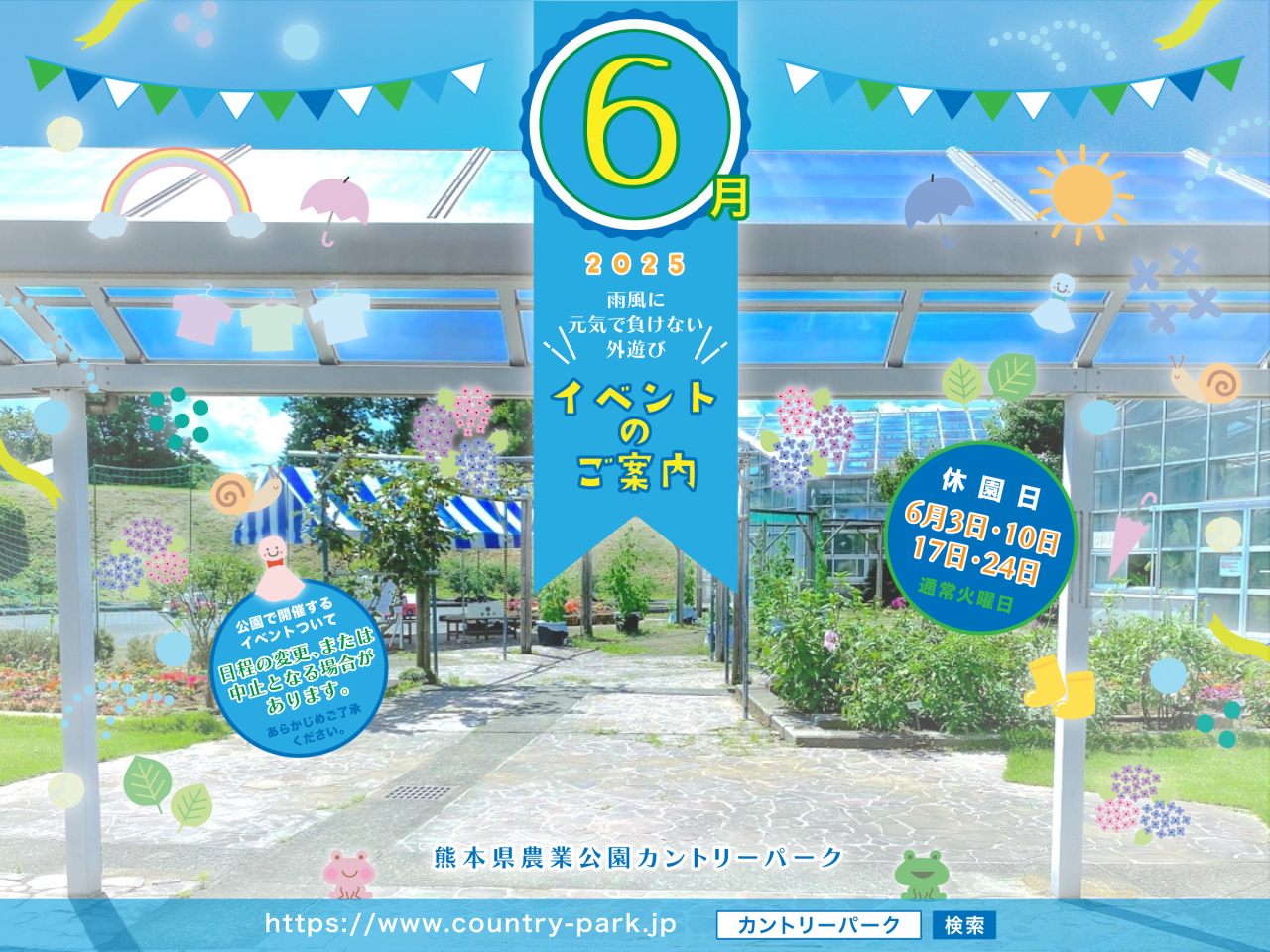 令和7年 6月イベントのご案内 250530月間告知-2025-6月2400_01