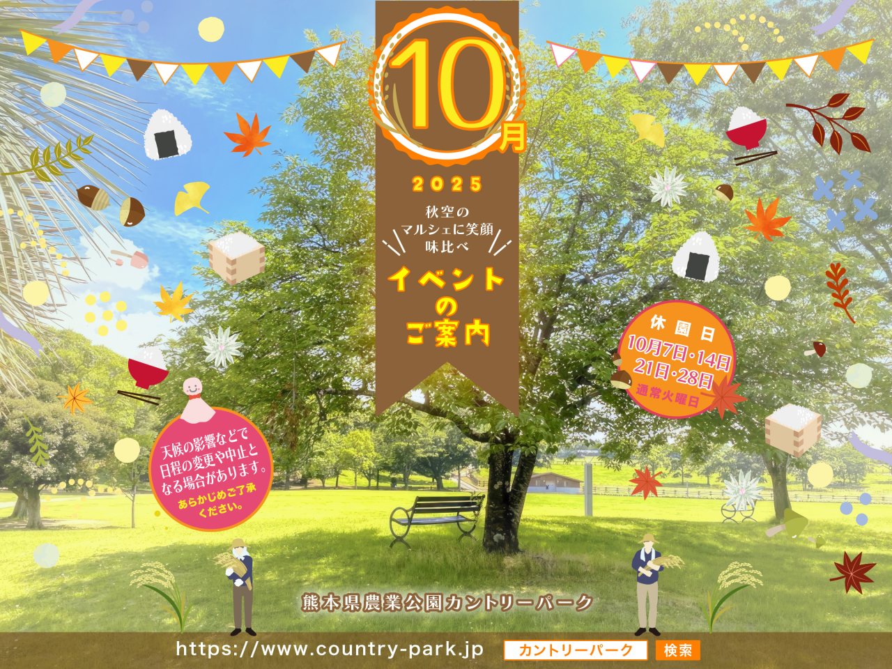 令和7年 10月イベントのご案内 令和7年 10月イベントのご案内