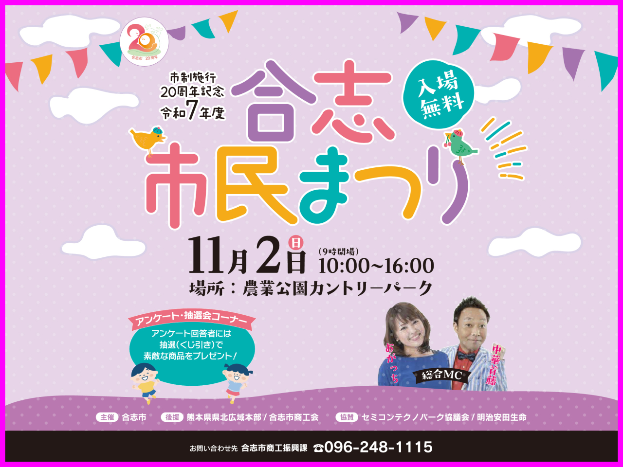 市制施行20周年記念 令和7年・合志市民まつり 開催 251028合志市民まつり_2400-1