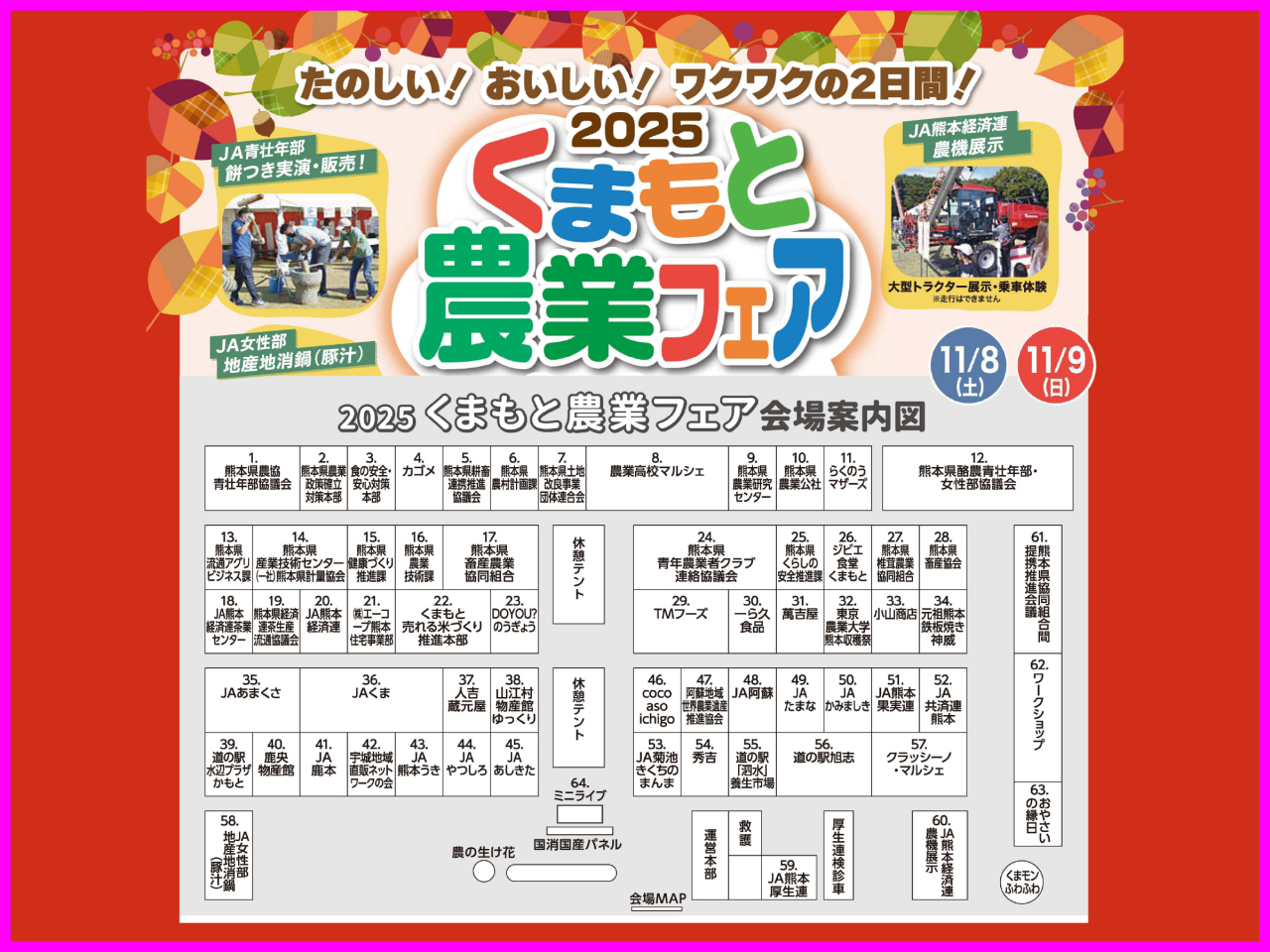 2025くまもと農業フェア その3