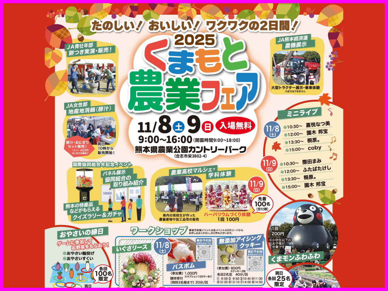 2025くまもと農業フェアのご案内 2025くまもと農業フェアのご案内