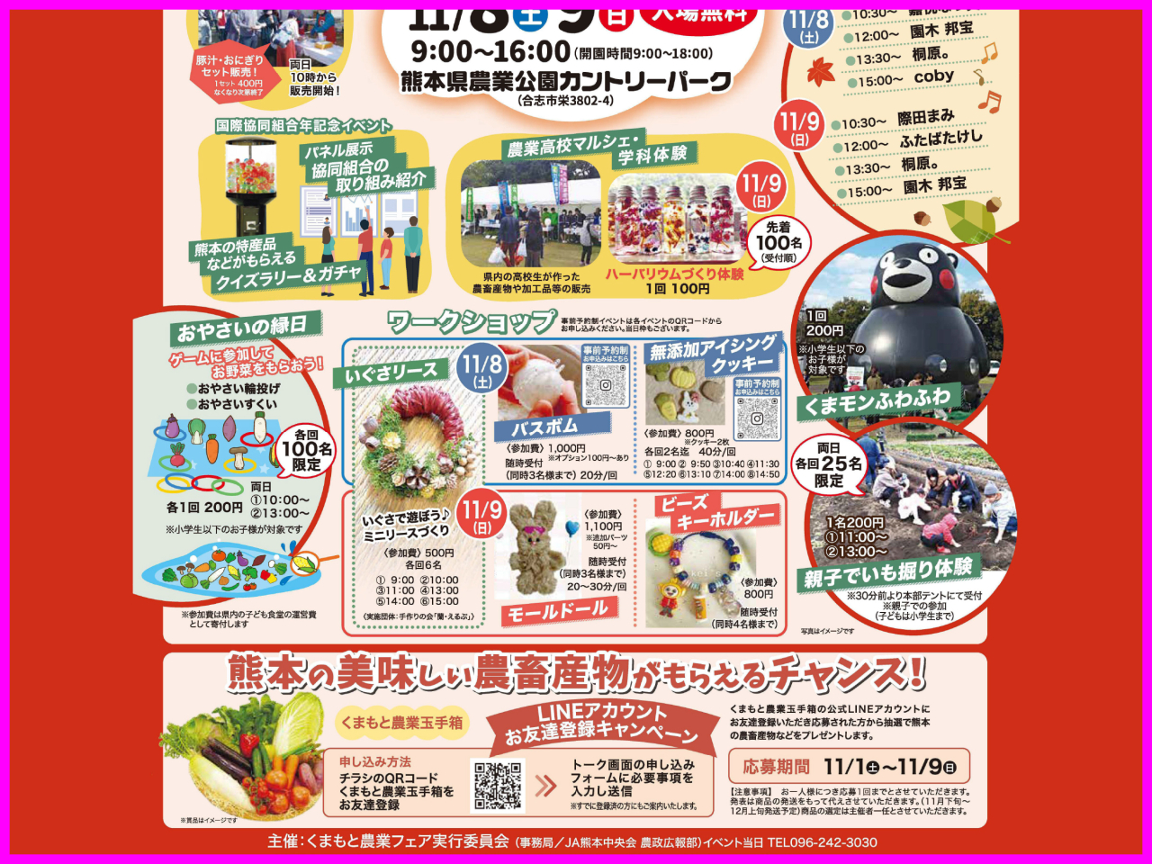 2025くまもと農業フェア その2