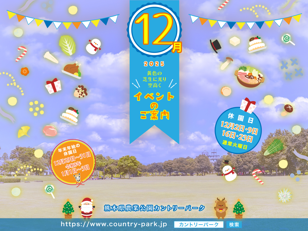 令和7年 11月イベントのご案内 251129月間告知12月2400_01