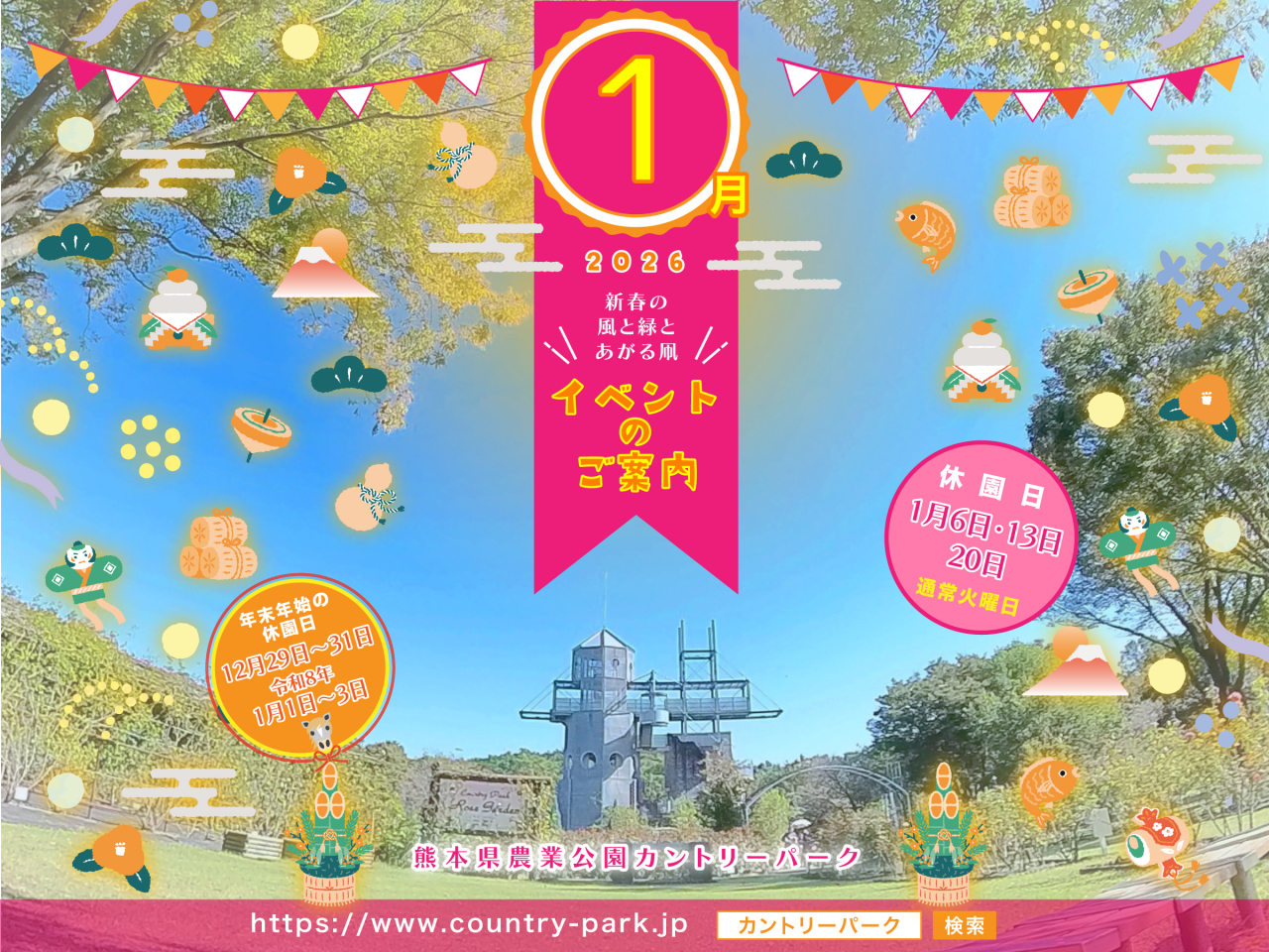 令和8年 1月イベントのご案内 251229月間告知-1月2400_01