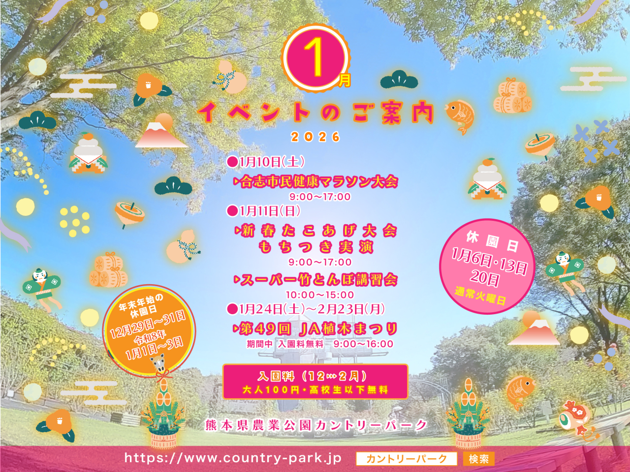 和8年 1月イベントのご案内 その2