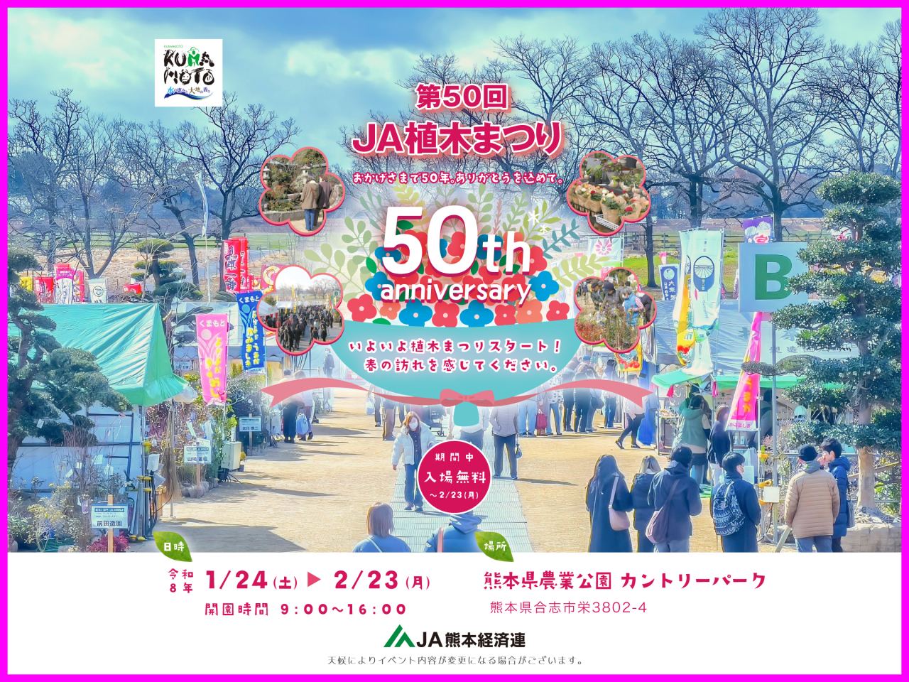 JA植木まつりスタート その1