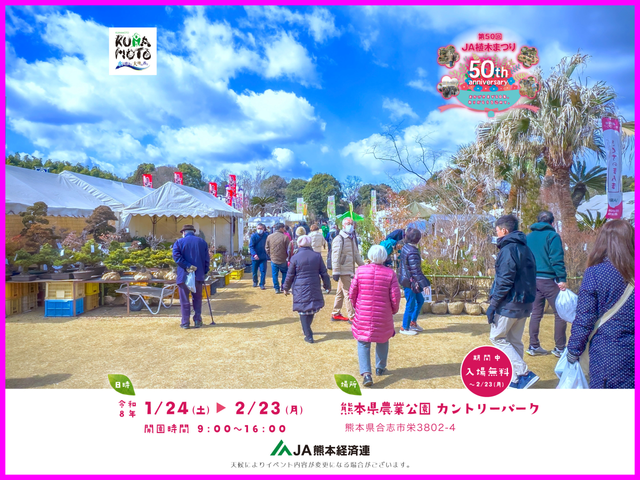 JA植木まつりスタート その3