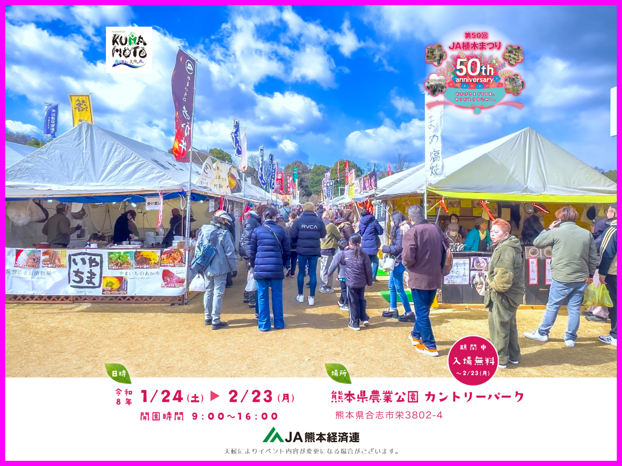 JA植木まつりスタート その5