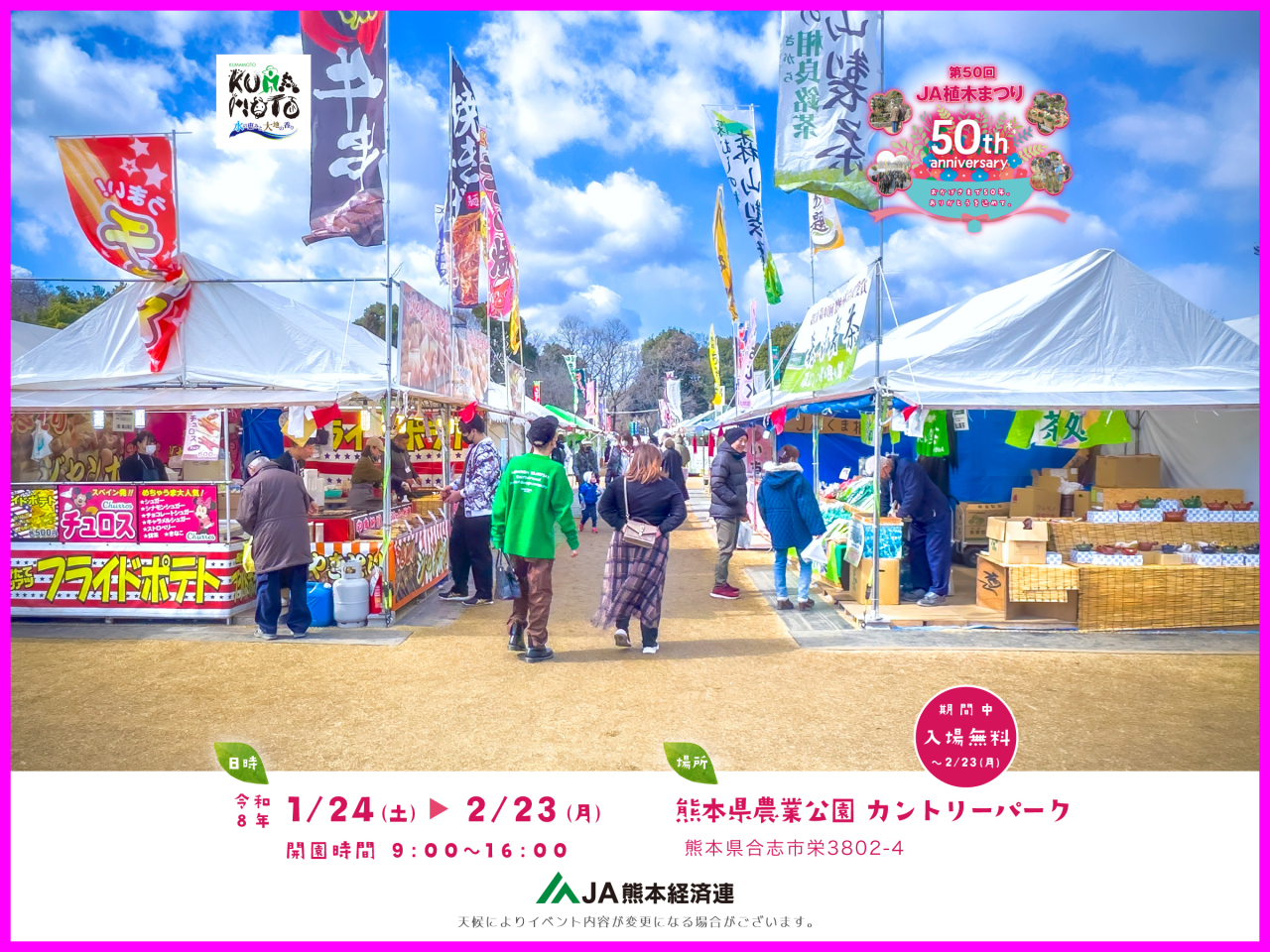 JA植木まつりスタート その6