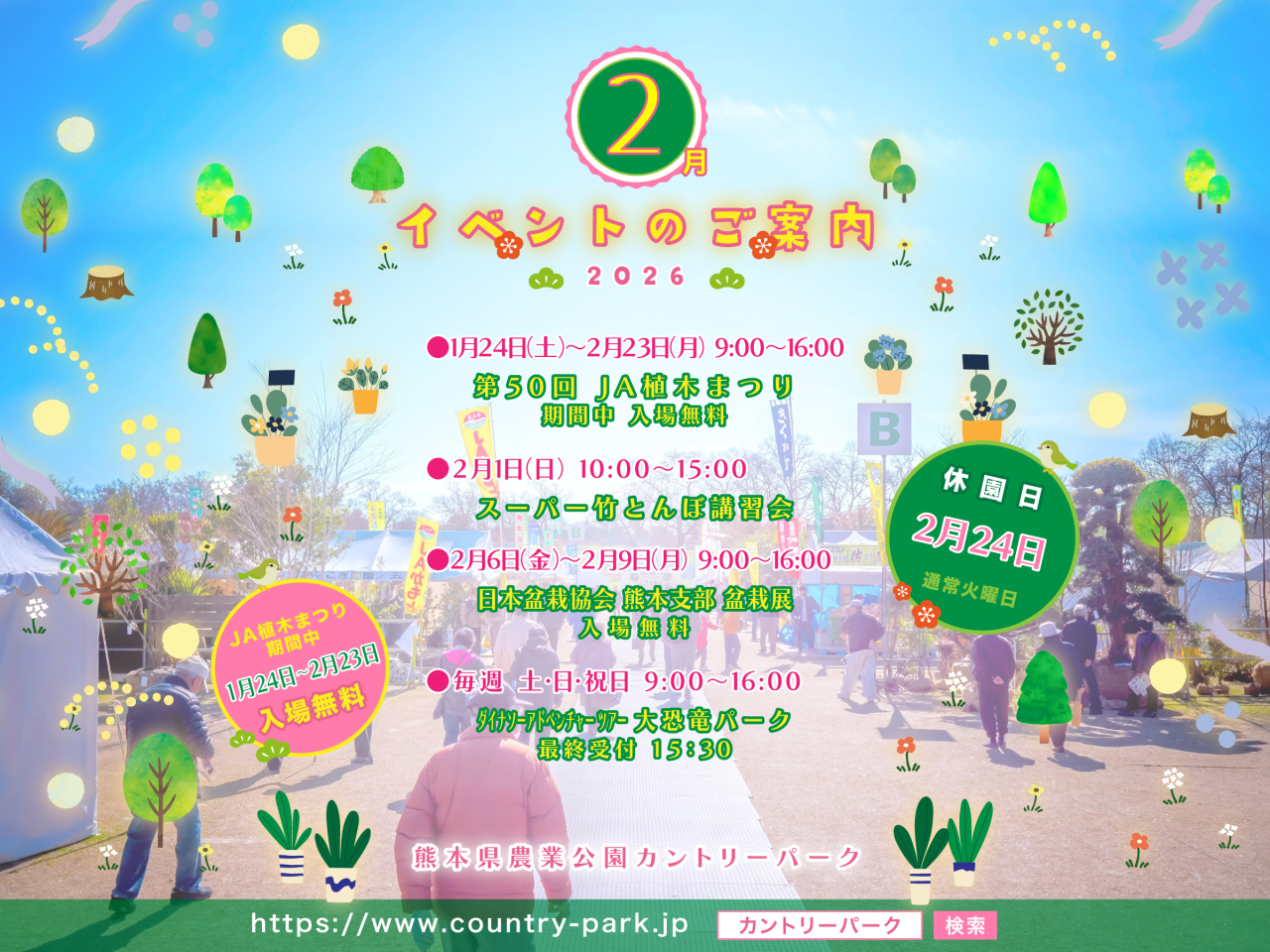 令和8年 2月イベントのご案内 その2