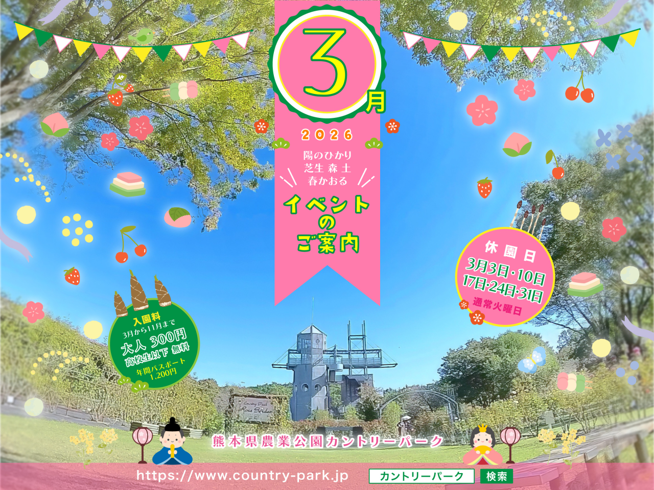 令和8年 3月イベントのご案内 令和8年 3月イベントのご案内