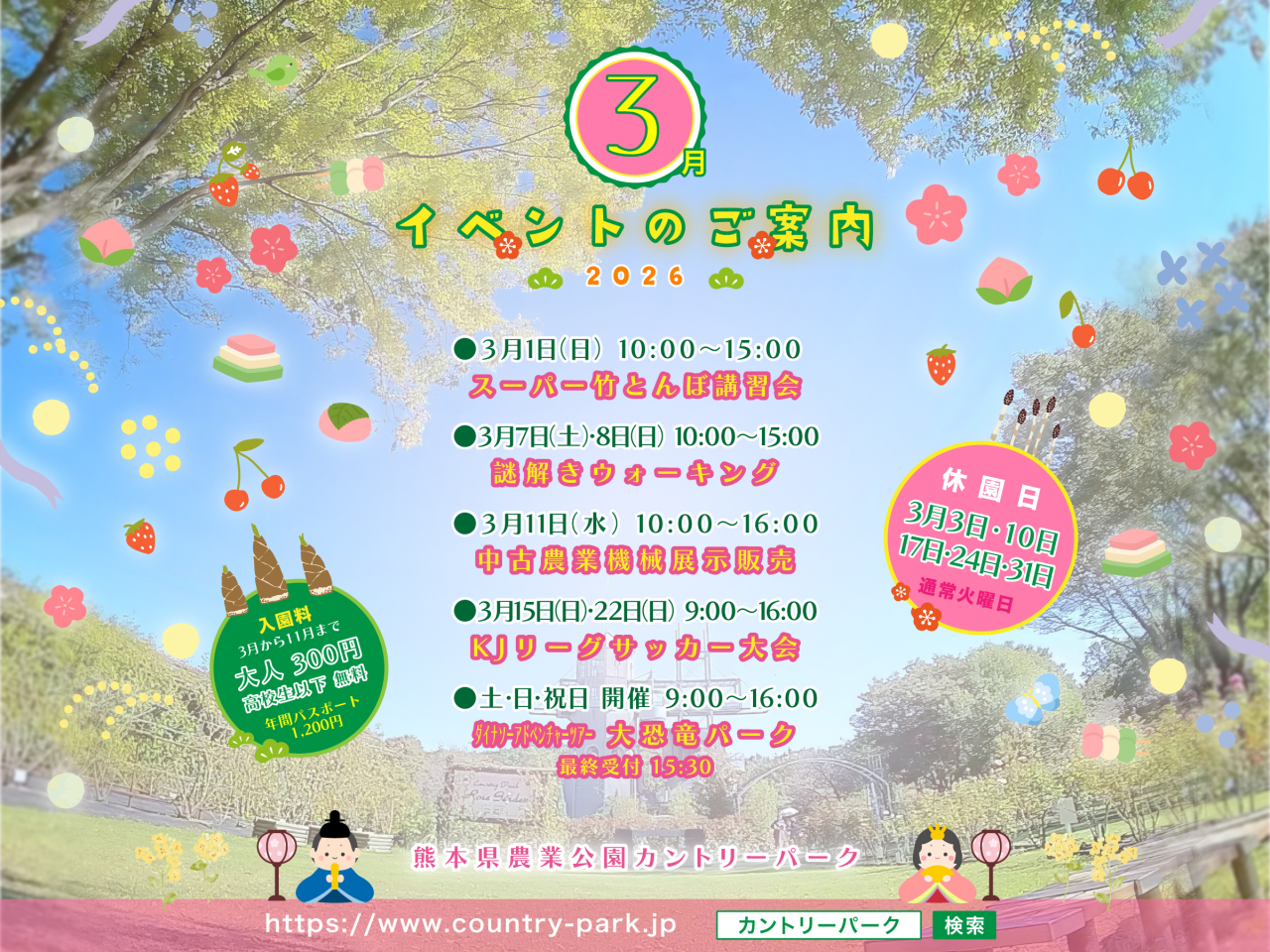 令和8年 3月イベントのご案内 その2