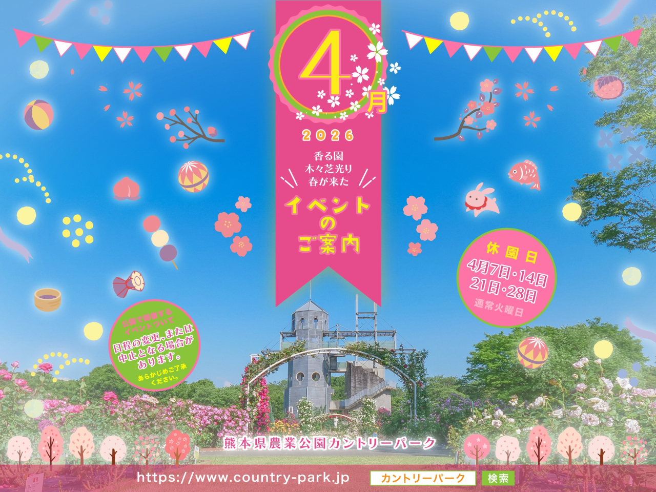 令和8年 2月イベントのご案内 260330月間告知-2026-4月2400-01