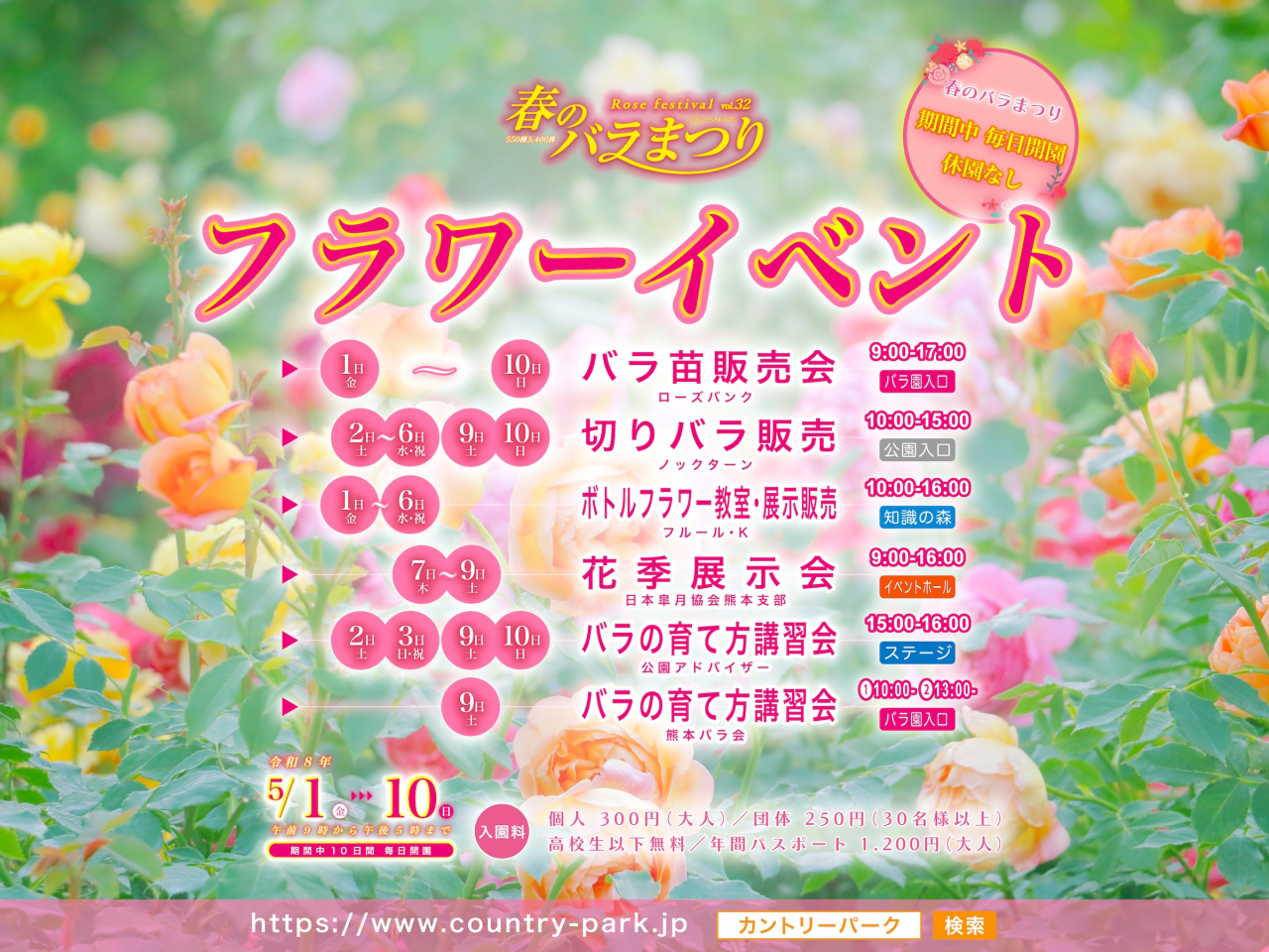 フラワーイベントのご案内 第32回 春のバラまつり h2400-1-フラワーEV0_out----