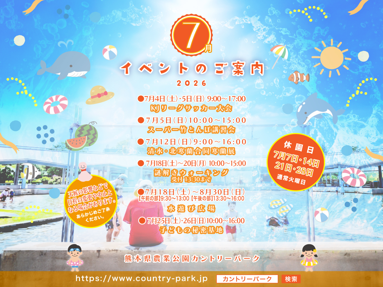 令和8年 7月イベントのご案内 その2