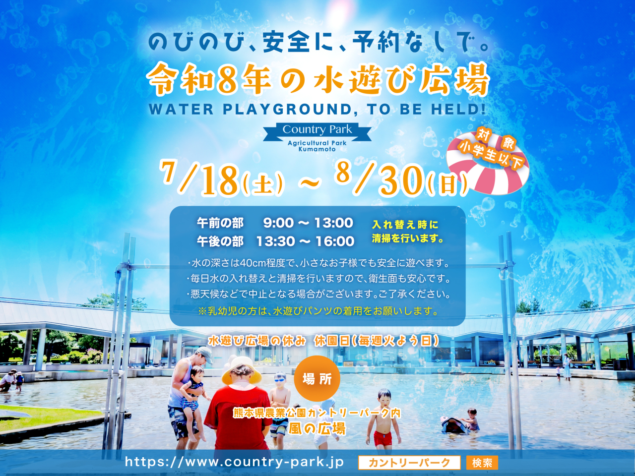 今年もやってくる!大人気の夏イベント・水遊び広場! 今年もやってくる!大人気の夏イベント・水遊び広場!
