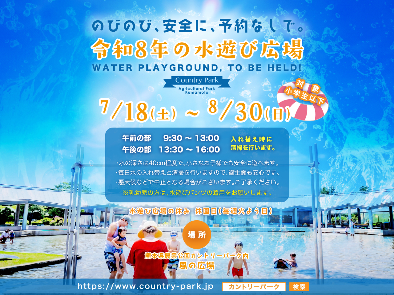 今年もやってくる!大人気の夏イベント・水遊び広場! 260703水遊び-告知2400修正済
