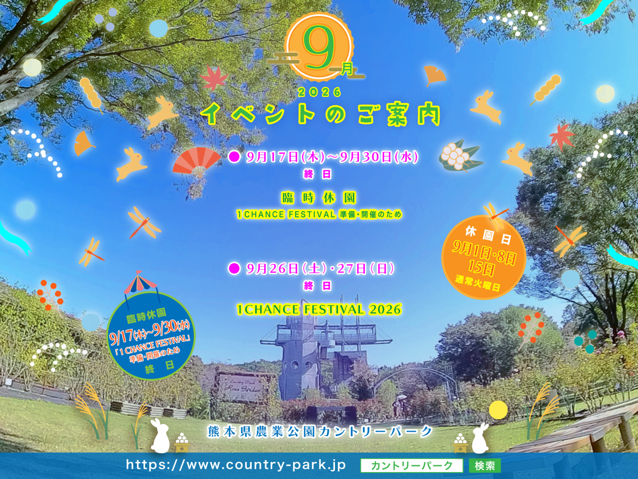 令和8年 9月のイベントのご案内 その3