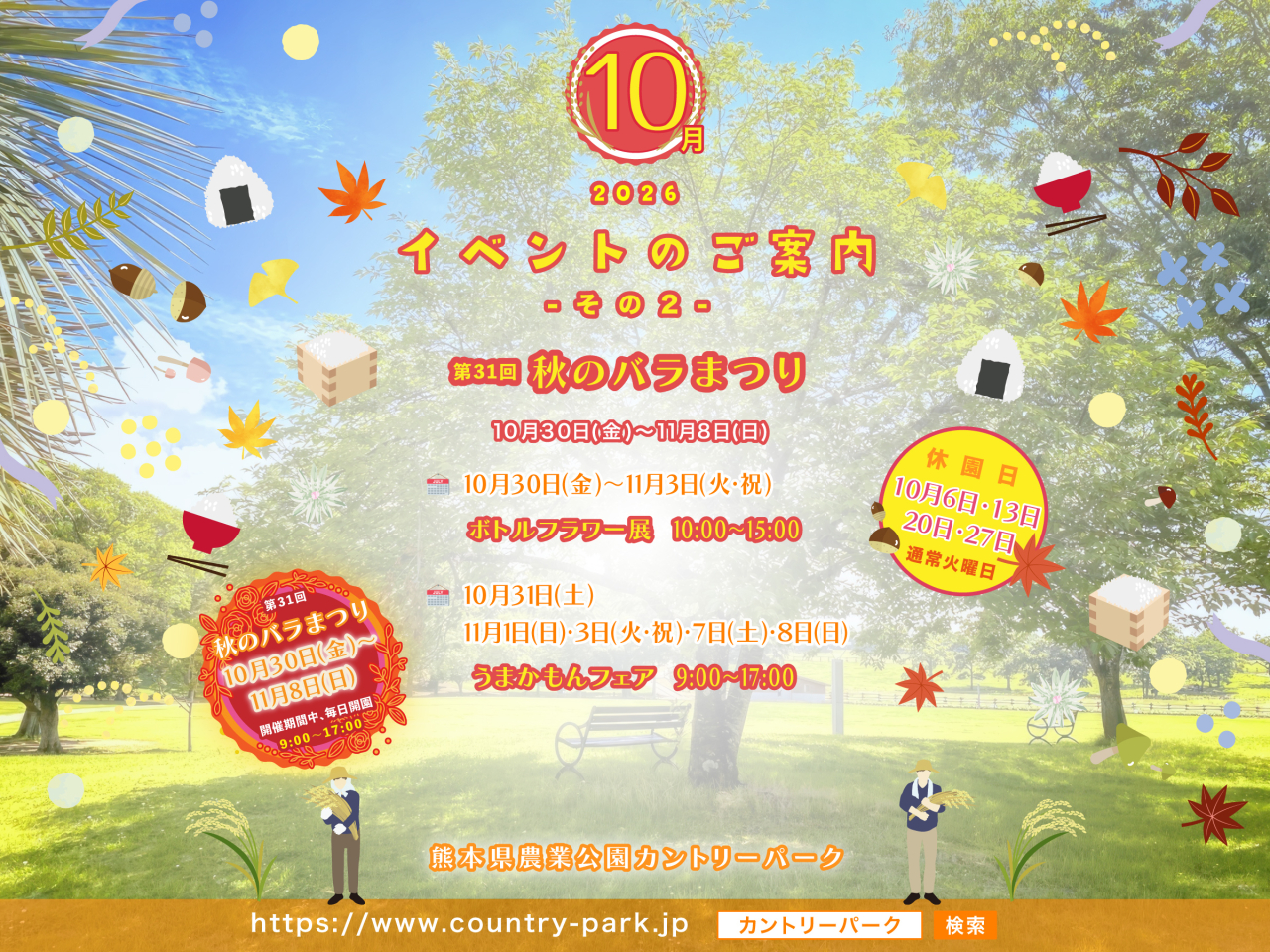 令和8年 10月イベントのご案内 その3