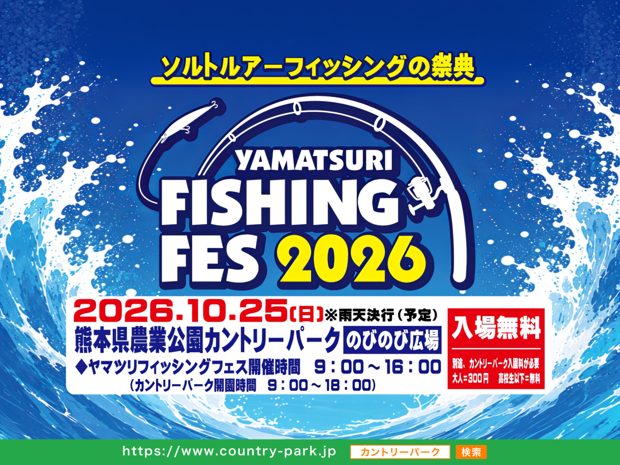 ヤマツリフィッシングフェス2026のご案内 ヤマツリフィッシングフェス2026のご案内